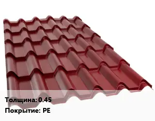 Металлочерепица 0.45 Покрытие:PE